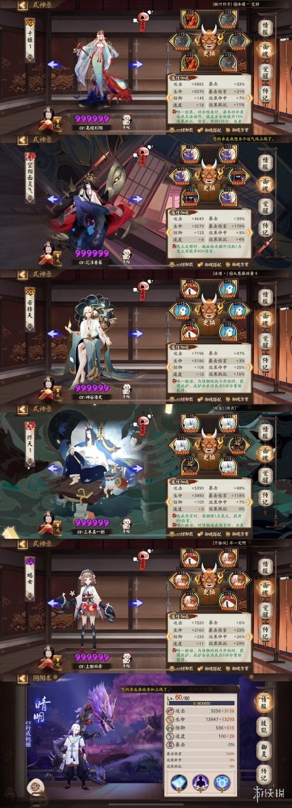 阴阳师寝肥怎么打