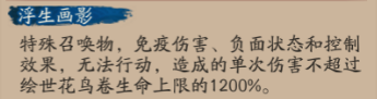 阴阳师SP花鸟卷技能