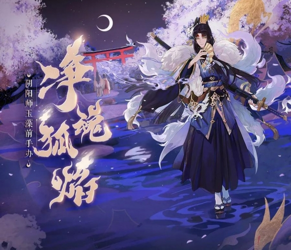 阴阳师9月1日更新内容