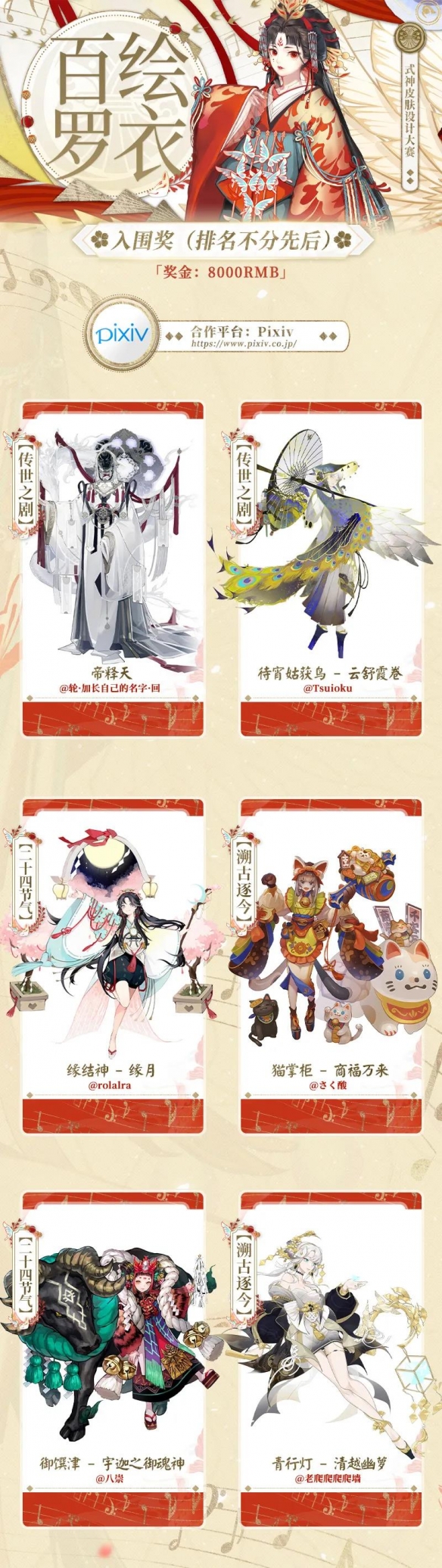 阴阳师百绘罗衣投票在哪