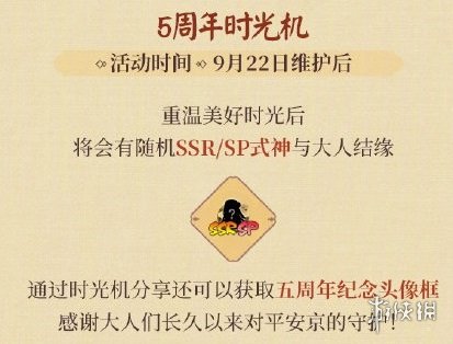 阴阳师五周年庆有什么福利