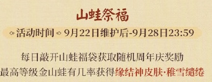 阴阳师五周年庆有什么福利