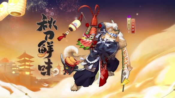 阴阳师五周年皮肤立绘