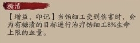 阴阳师SR饴细工技能是什么