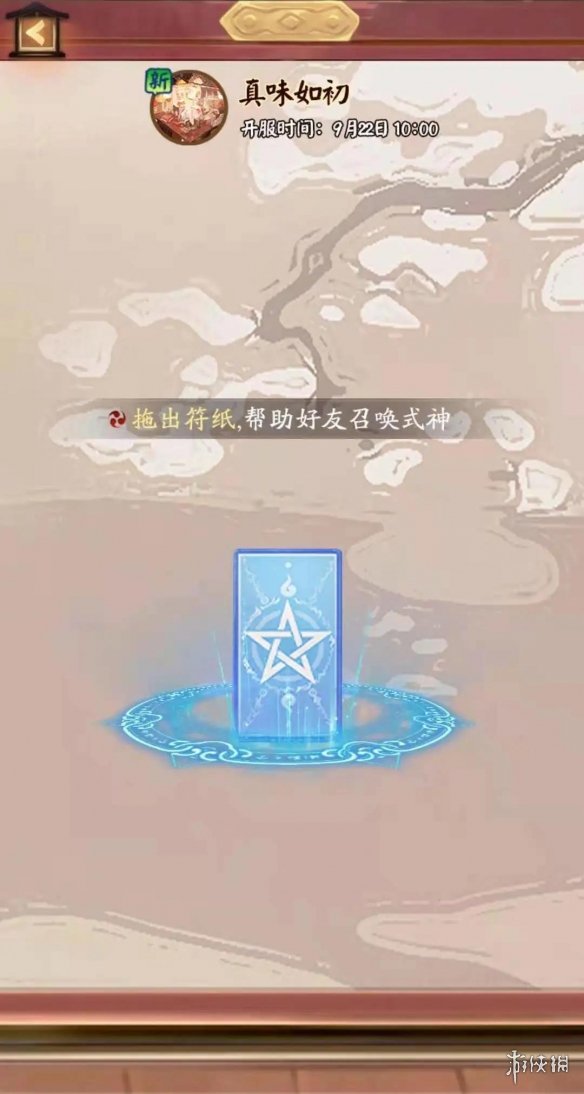阴阳师真味如初开服时间