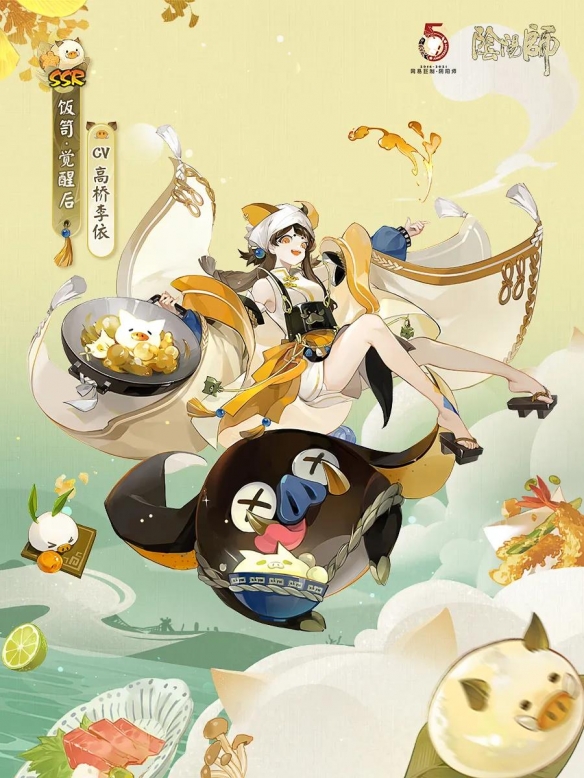 阴阳师饭笥立绘