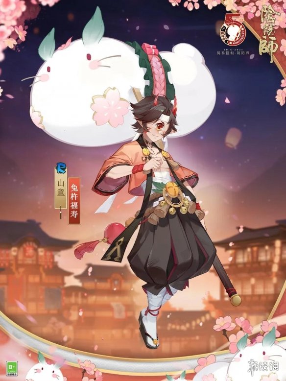 阴阳师山童皮肤兔杵福寿