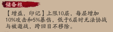 阴阳师饭笥技能
