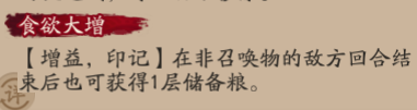 阴阳师饭笥技能