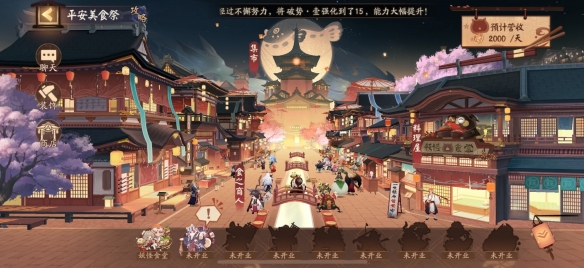 阴阳师平安美食祭玩法奖励