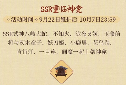 阴阳师五周年神龛式神推荐