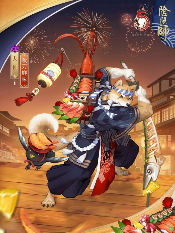 阴阳师犬神皮肤秋刀鲜味