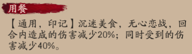 阴阳师食灵技能