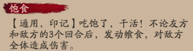 阴阳师食灵技能