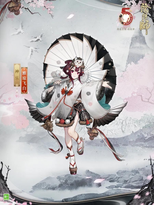 阴阳师神乐皮肤雅琼飞白