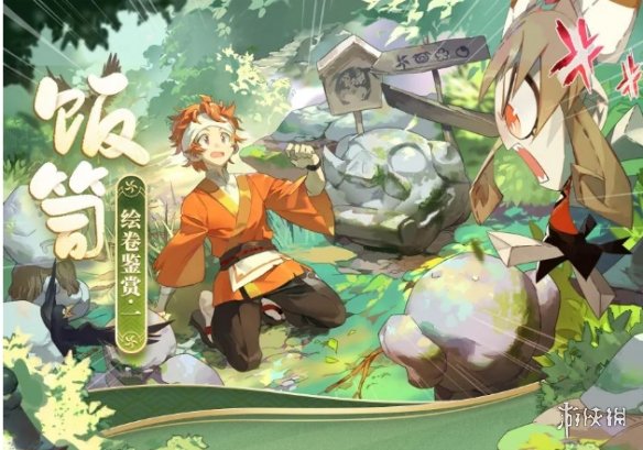 阴阳师饭笥绘卷剧情