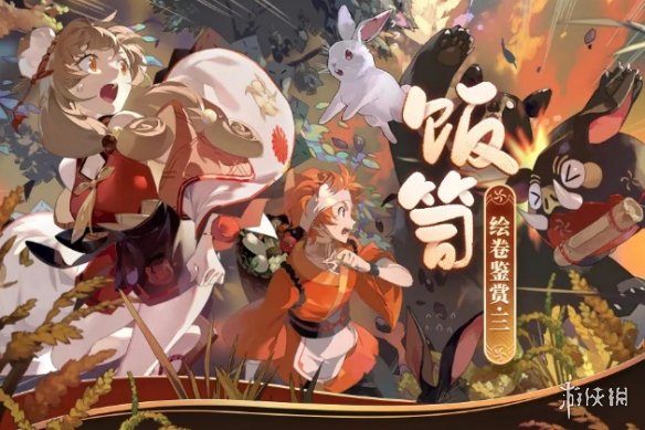 阴阳师饭笥绘卷剧情