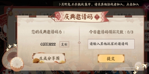 阴阳师庆典邀请码怎么用