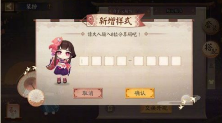 阴阳师妖怪之里隐藏装扮兑换码