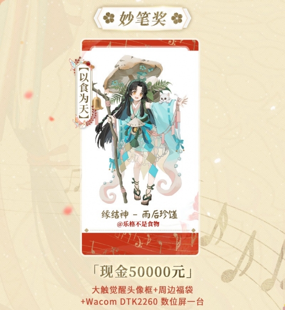 阴阳师百绘罗衣获奖作品2021