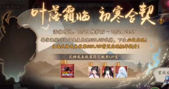 阴阳师十月自选UP召唤活动介绍