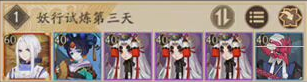 阴阳师妖行试炼攻略