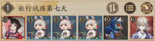 阴阳师妖行试炼攻略