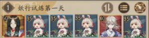 阴阳师妖行试炼攻略