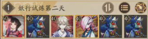 阴阳师妖行试炼攻略
