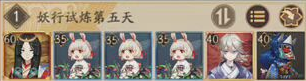 阴阳师妖行试炼攻略
