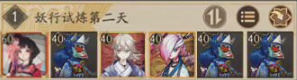 阴阳师妖行试炼攻略