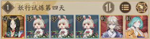 阴阳师妖行试炼攻略