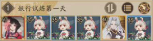 阴阳师妖行试炼攻略