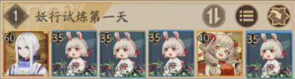 阴阳师妖行试炼攻略