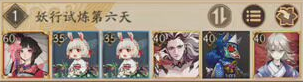 阴阳师妖行试炼攻略