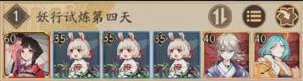 阴阳师妖行试炼攻略