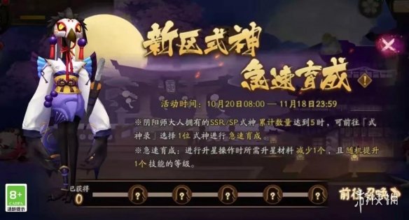 阴阳师相闻秋歌新区活动