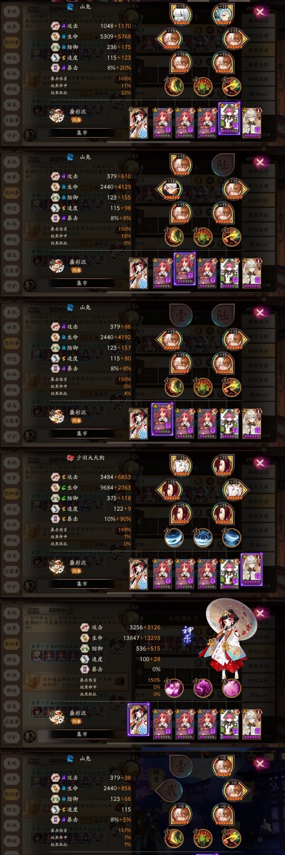 阴阳师妖行试炼白狼day2攻略