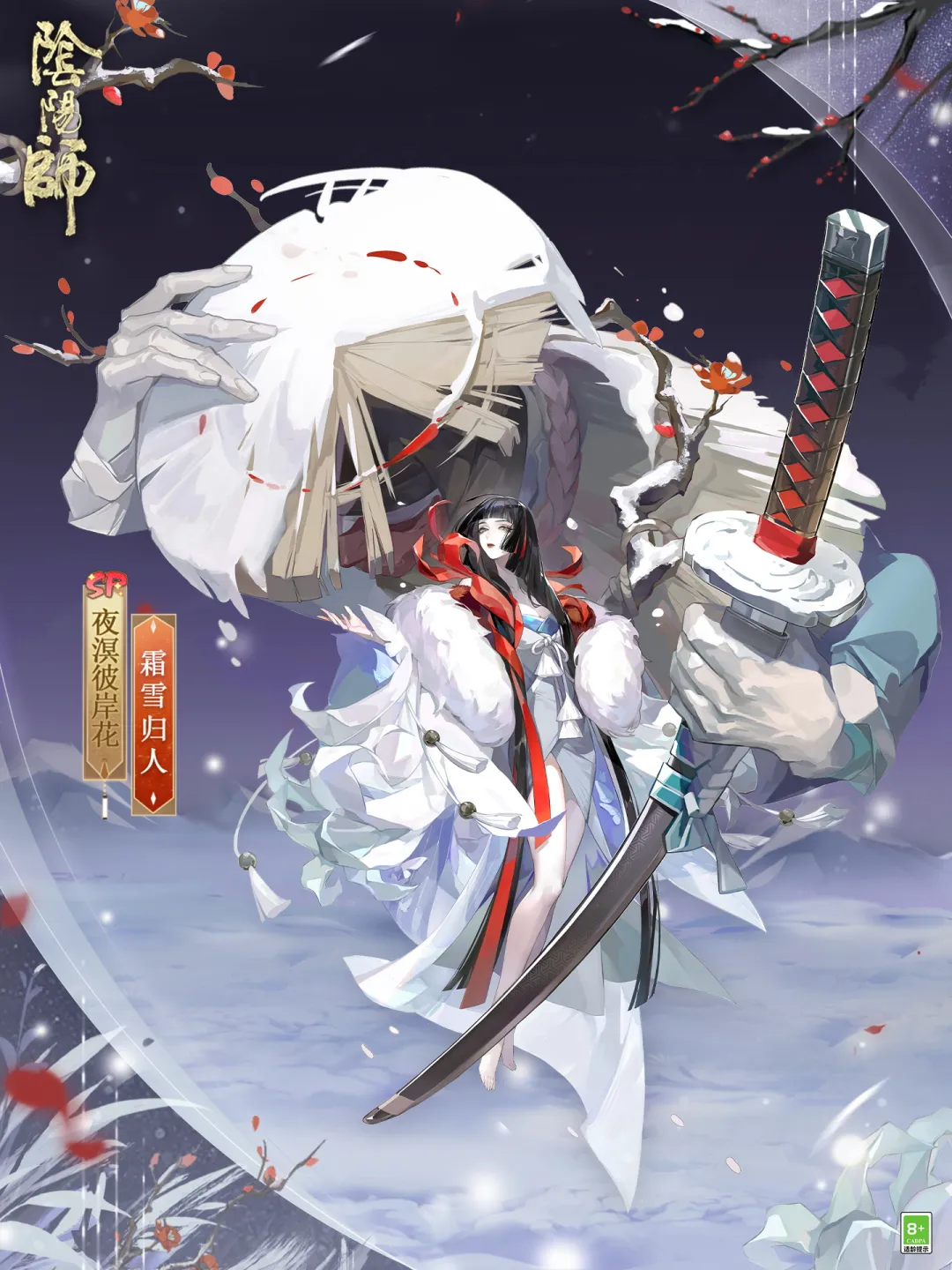 阴阳师11月3日更新内容