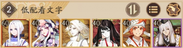阴阳师超鬼王day1阵容