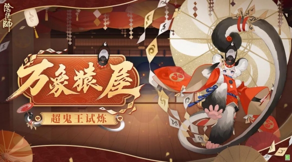 阴阳师超鬼王黑名单