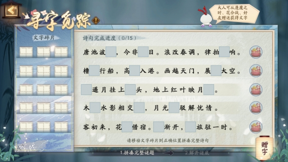 阴阳师寻字觅踪答案