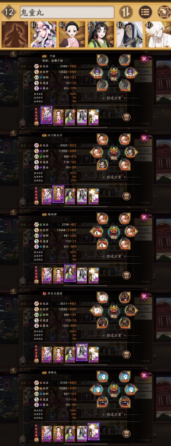 阴阳师六星超鬼王阵容推荐
