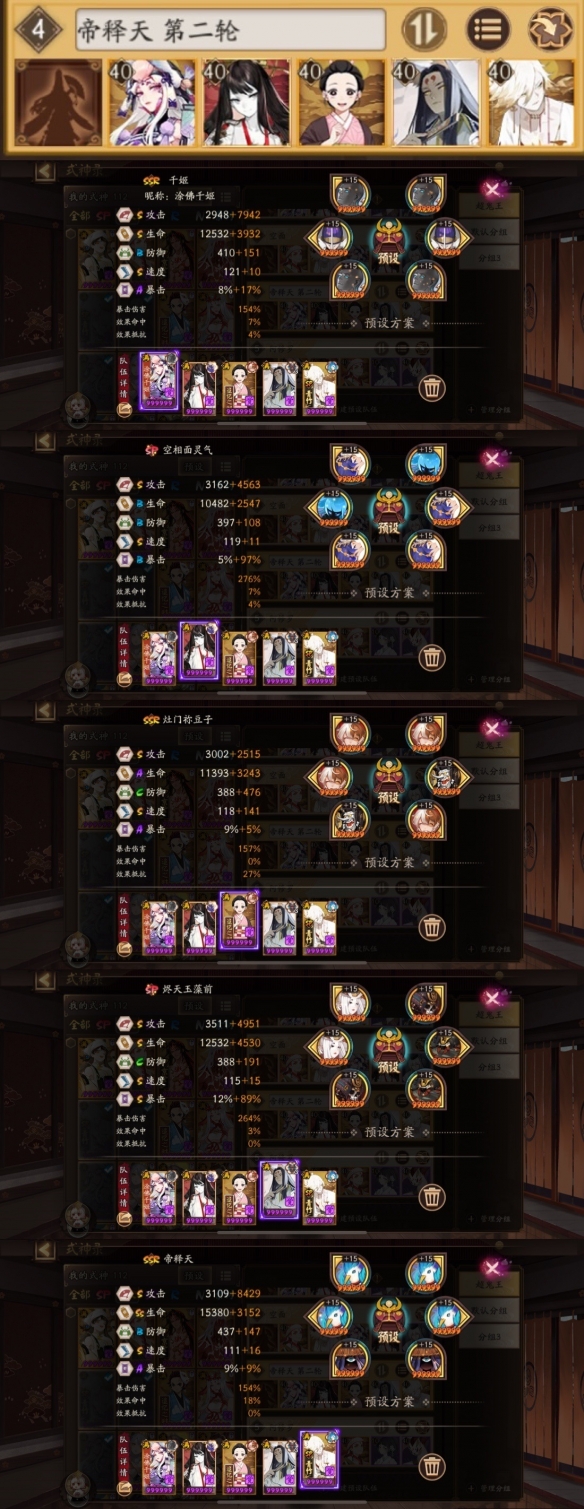 阴阳师六星超鬼王阵容推荐