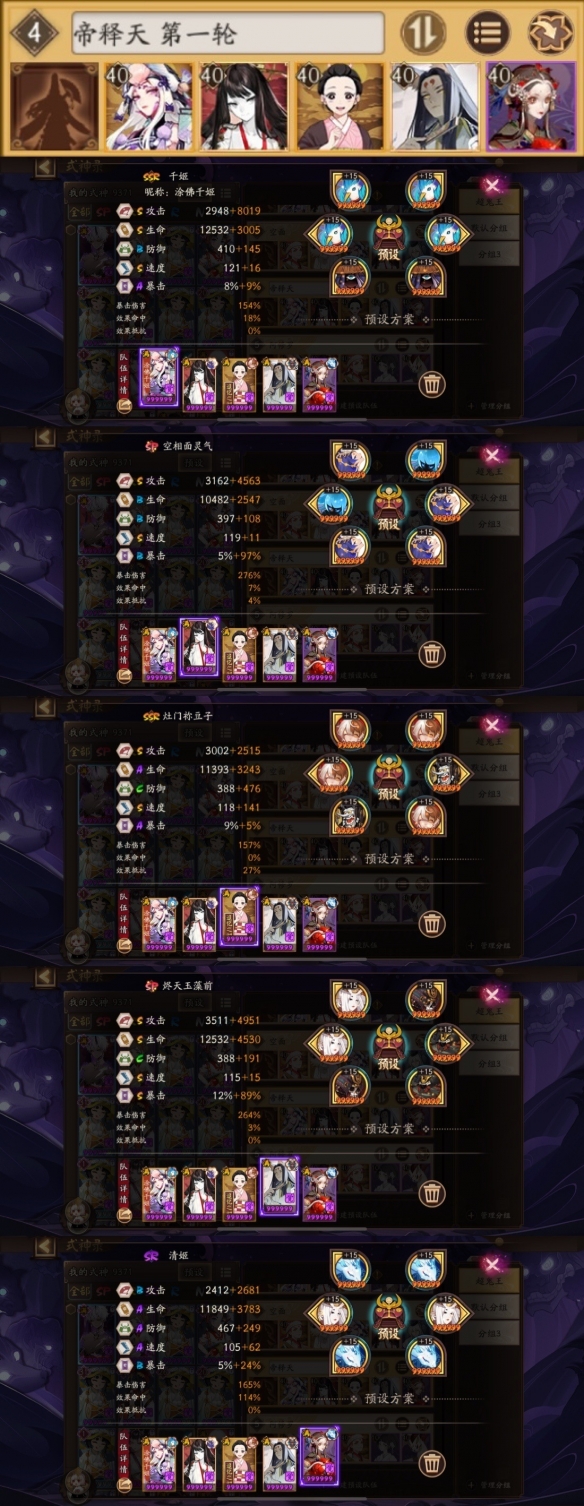 阴阳师六星超鬼王阵容推荐