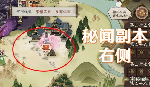 宝图线索繁樱不败屋邸依旧在哪