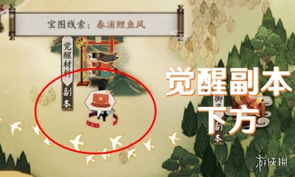 宝图线索繁樱不败屋邸依旧在哪