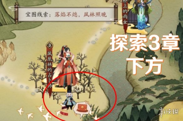 宝图线索繁樱不败屋邸依旧在哪
