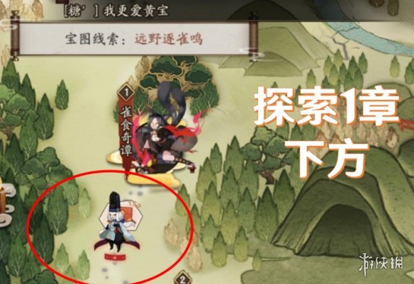 宝图线索繁樱不败屋邸依旧在哪