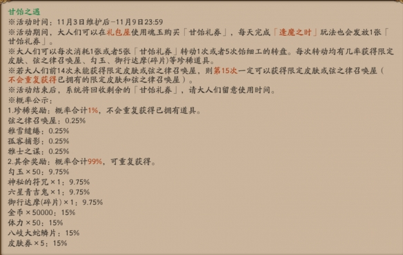 阴阳师甘饴之遇活动介绍